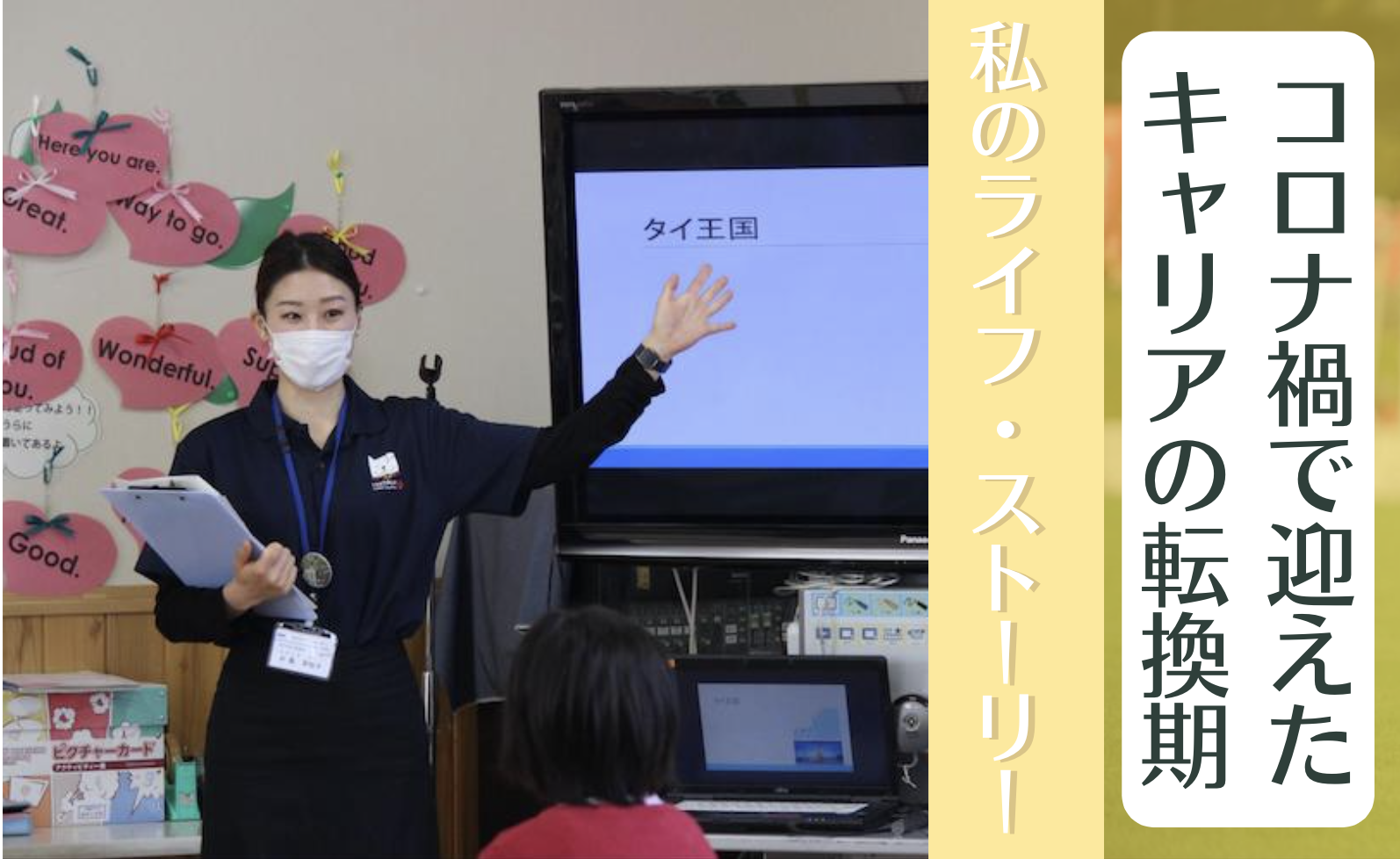 ANA客室乗務員から秋田県大館市の地域おこし協力隊へ <br> 変化をしなやかに受け止め前進する力